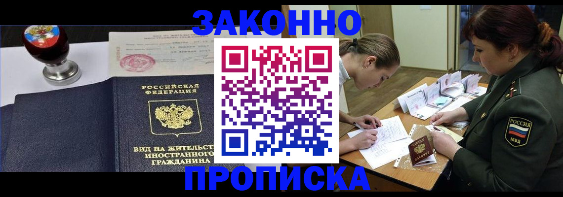 регистрация в Мурманске