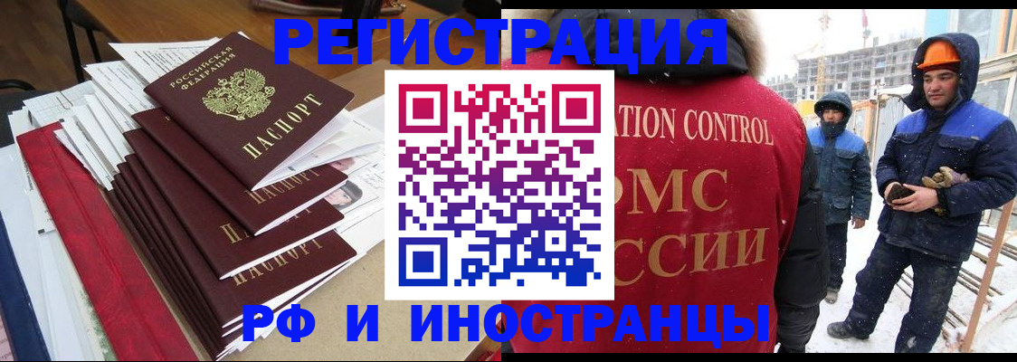 купить прописку в Мурманске