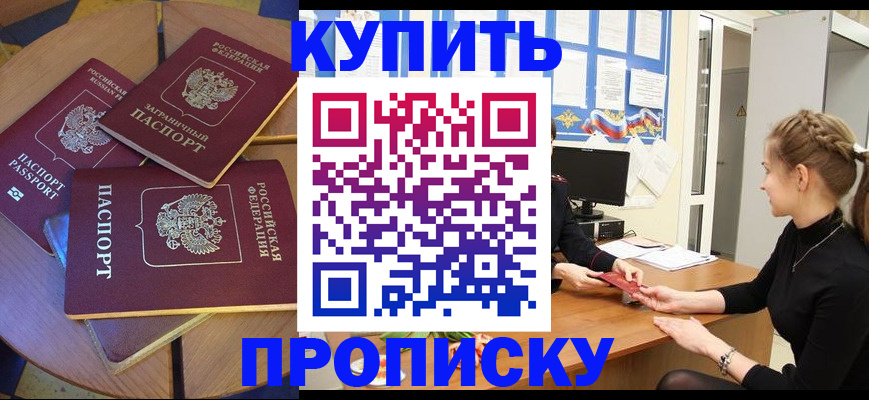прописка гарантия в Мурманске