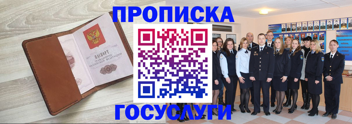 временная регистрация купить в Мурманске